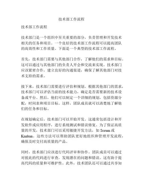 技术部工作流程