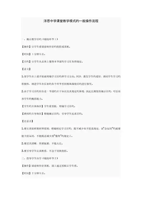 洋思中学课堂教学模式的一般操作流程