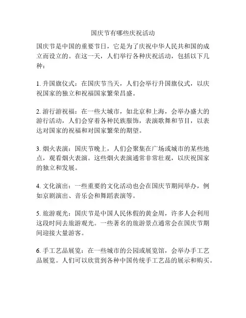 国庆节有哪些庆祝活动