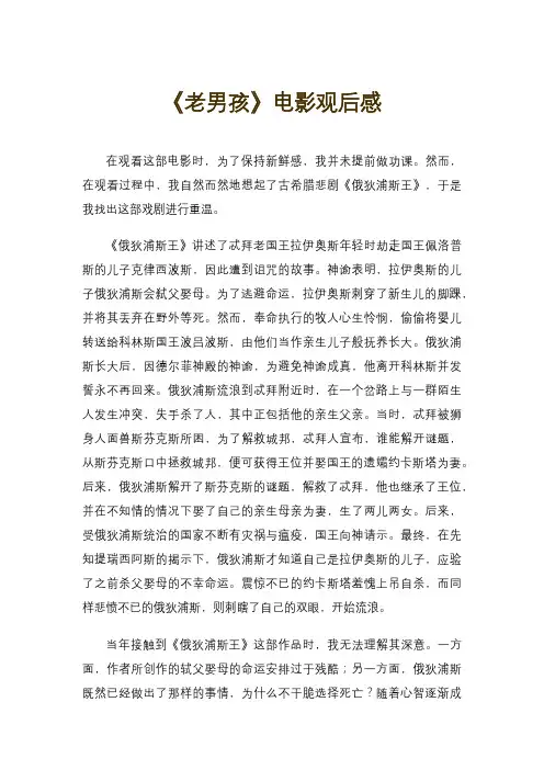 《老男孩》电影观后感
