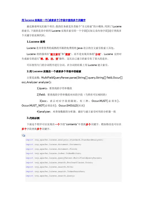 用lucene实现在一个(或者多个)字段中查找多个关键字