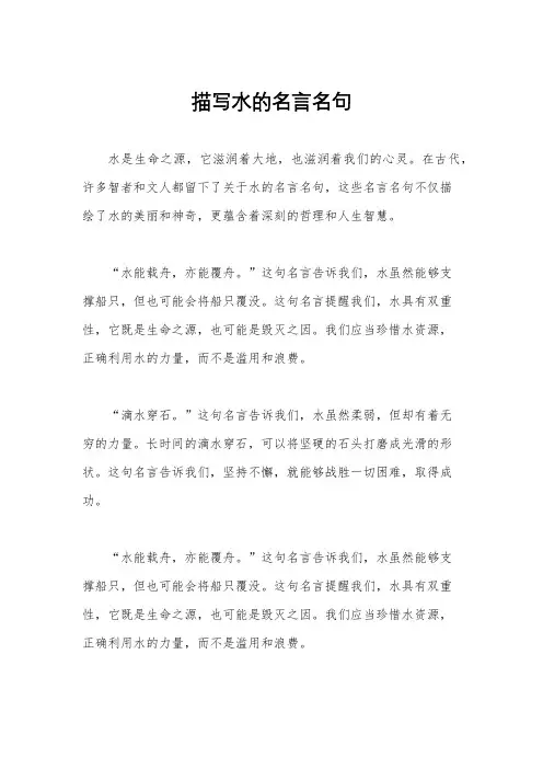 描写水的名言名句