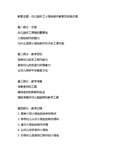 幼儿园手工小笼包制作教案及实施方案
