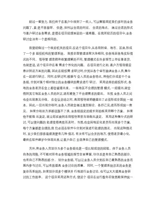 四、我们应当怎样做需求调研：研讨会.