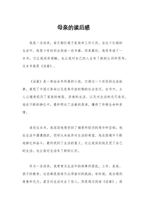 母亲的读后感
