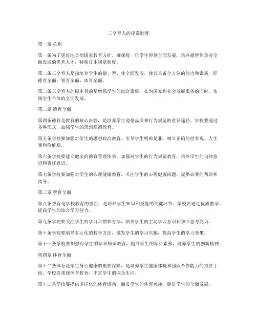 三全育人的规章制度