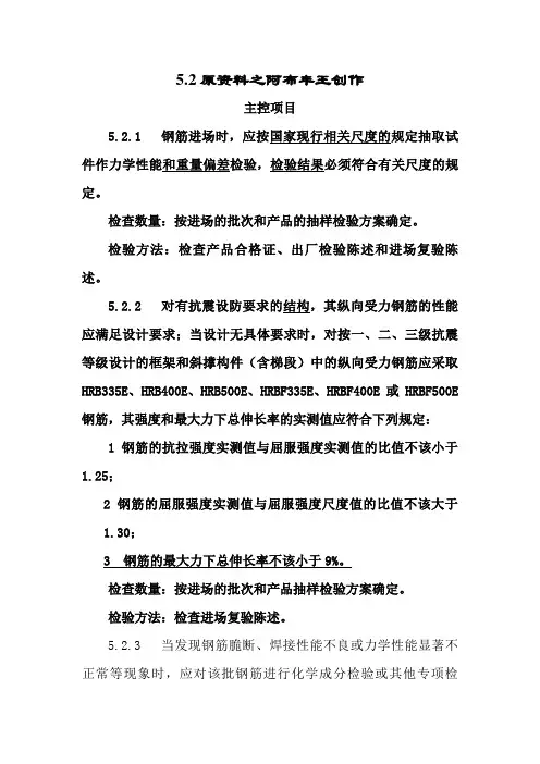 GB50204钢筋规范