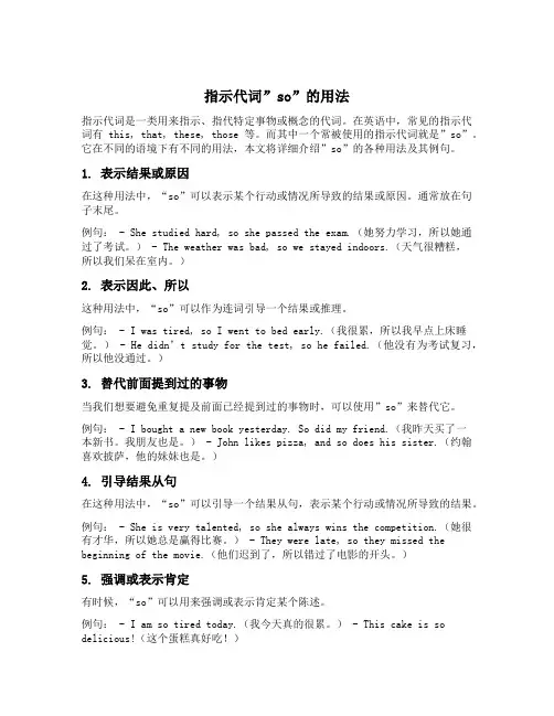 指示代词so的用法