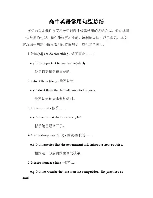 高中英语常用句型总结