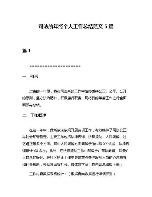 司法所年终个人工作总结范文5篇
