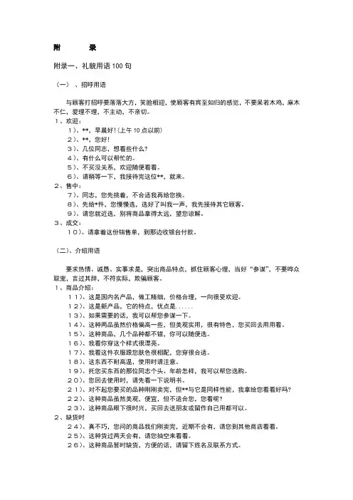 商场规范用语