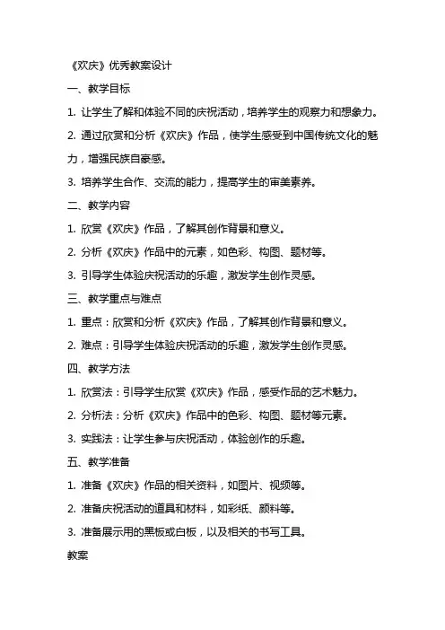 《欢庆》教案设计