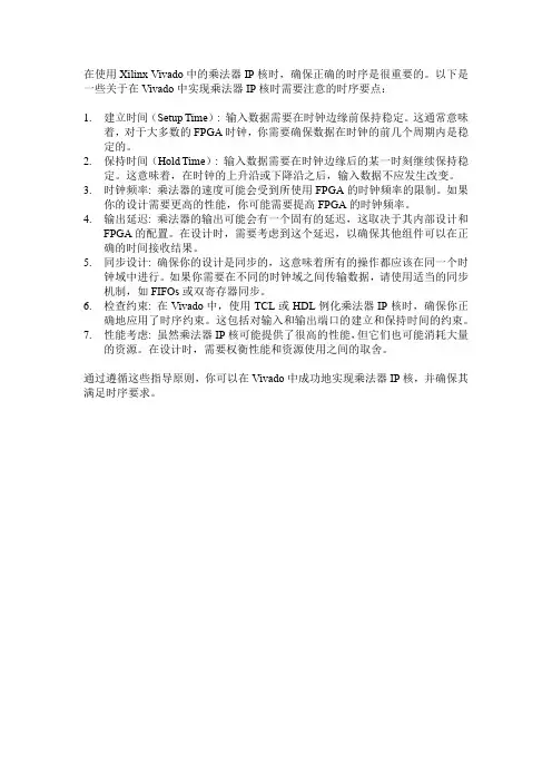vivado乘法器ip核时序