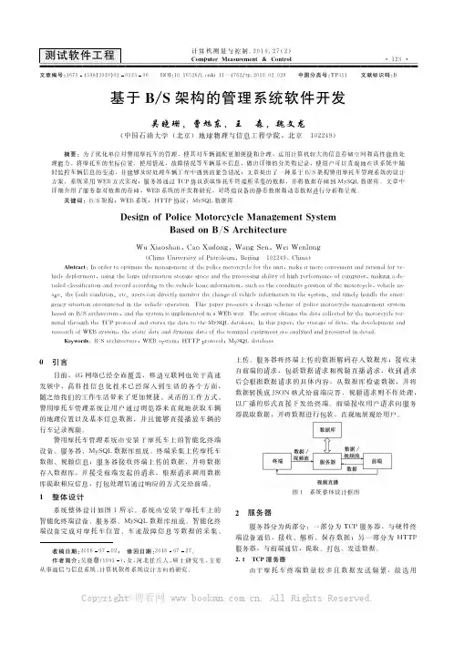 基于BS架构的管理系统软件开发