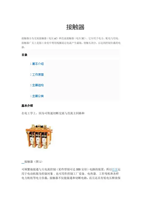 接触器的作用和工作原理