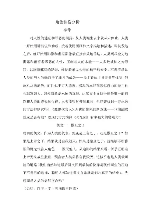 角色性格分析