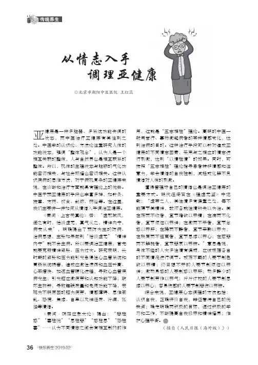 从情志入手调理亚健康