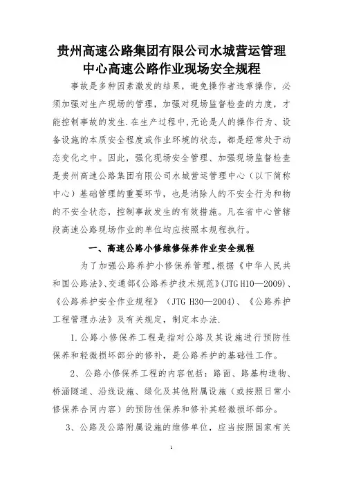 高速公路作业现场安全规程