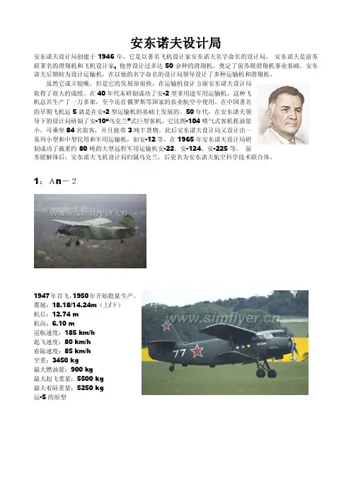 安东诺夫——精选推荐