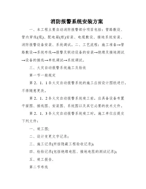 消防报警系统安装方案