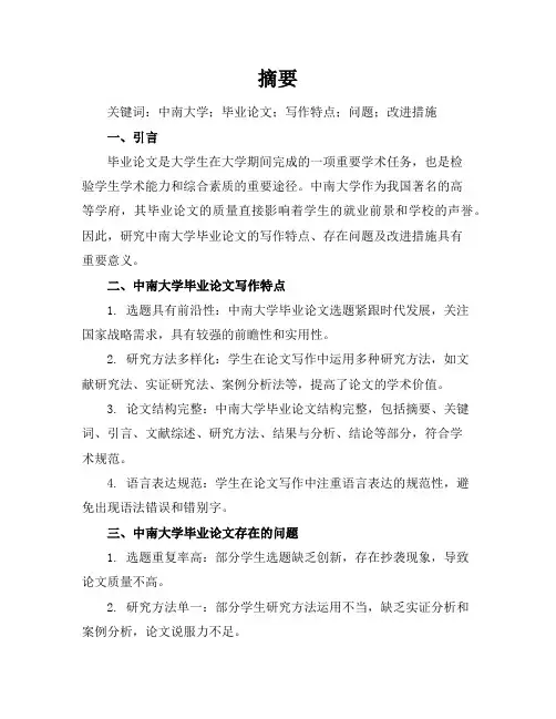 中南大学毕业论文