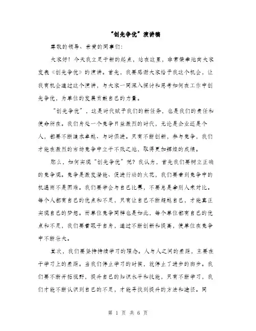 “创先争优”演讲稿(3篇)