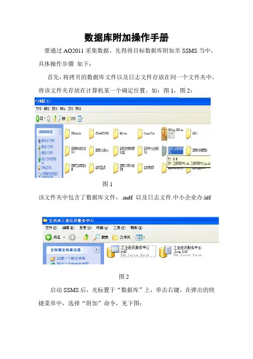 现场审计实施系统2011版数据库附加操作手册