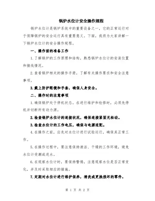 锅炉水位计安全操作规程