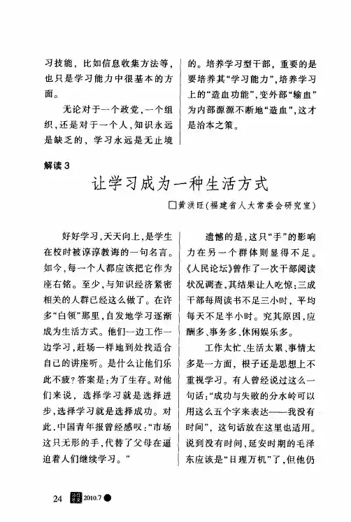 让学习成为一种生活方式