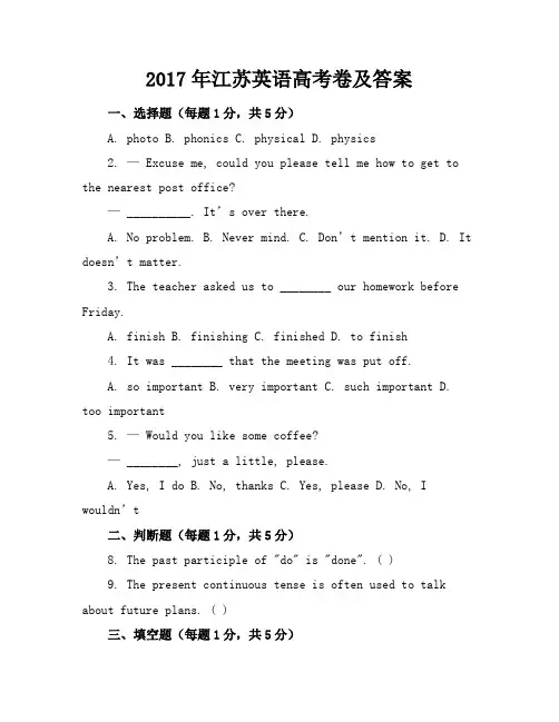 2017年江苏英语高考卷及答案