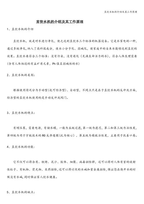 直饮水机的介绍及其工作原理