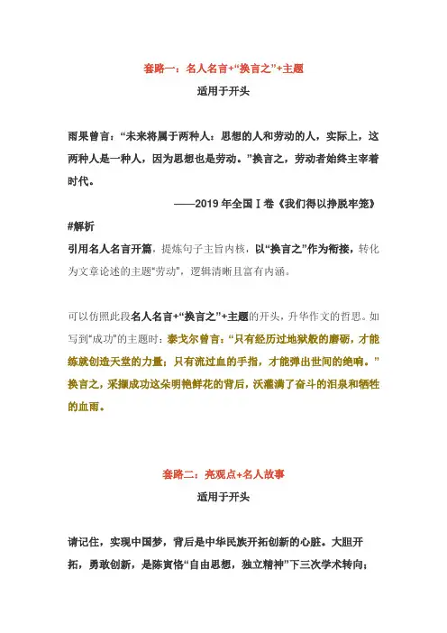 高考中考满分高分作文的套路,提分攻略模板