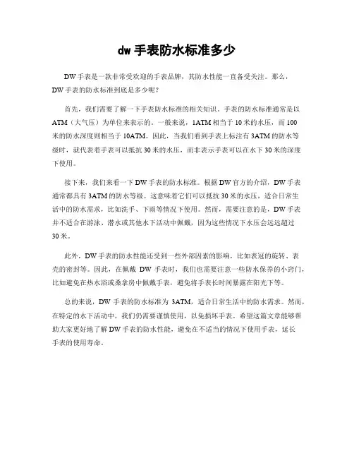 dw手表防水标准多少
