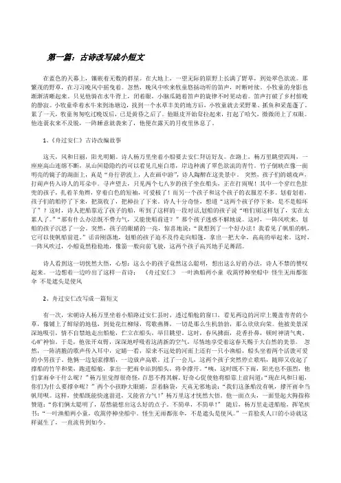 古诗改写成小短文[修改版]