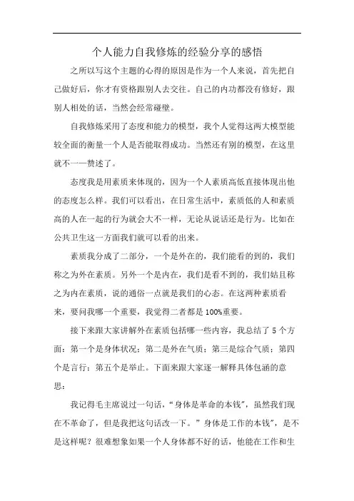 个人能力自我修炼的经验分享的感悟