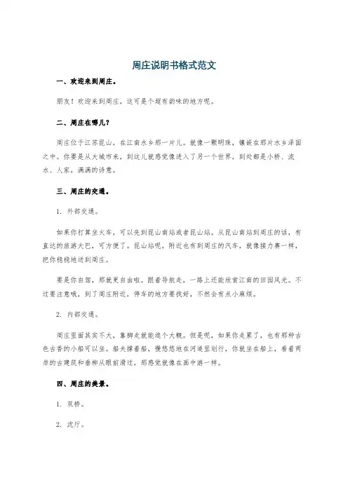 周庄说明书格式范文