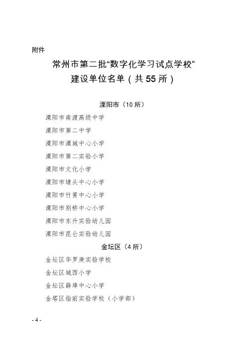 常州市第二批“数字化学习试点学校”建设单位