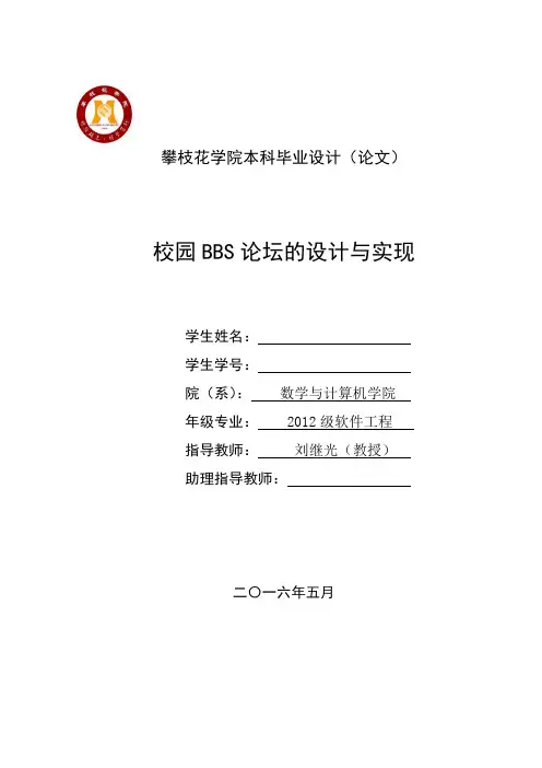 校园BBS论坛的设计与实现