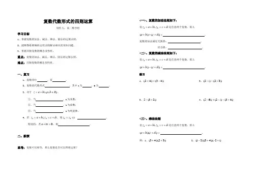 复数的四则运算