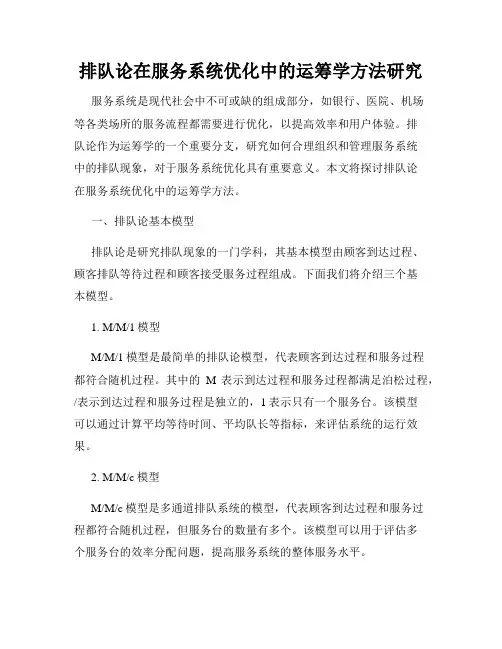 排队论在服务系统优化中的运筹学方法研究