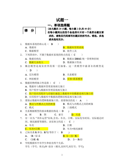 数据库期末考试复习题及答案