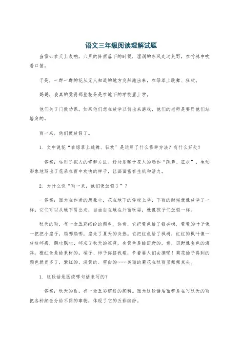 语文三年级阅读理解试题