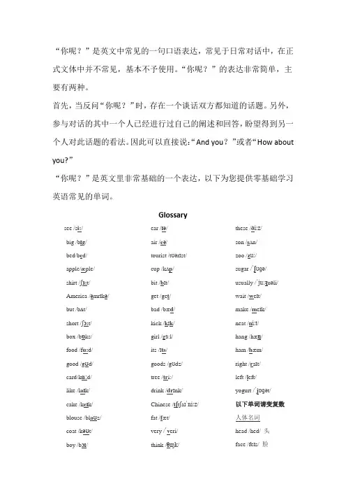 你呢用英语怎么说零基础英语对话