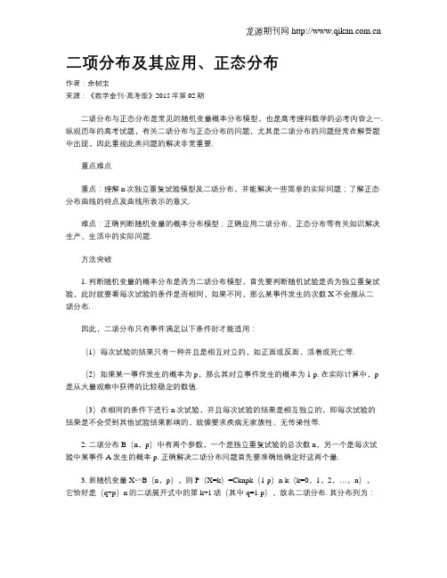 二项分布及其应用、正态分布