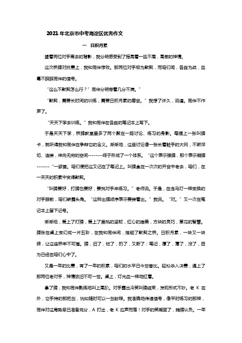 2021年北京市中考海淀区优秀作文