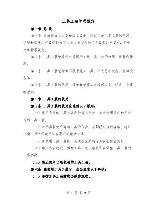 工具工装管理规定（4篇）
