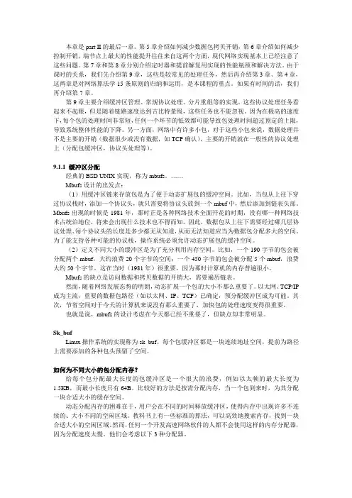 第九章  协议处理