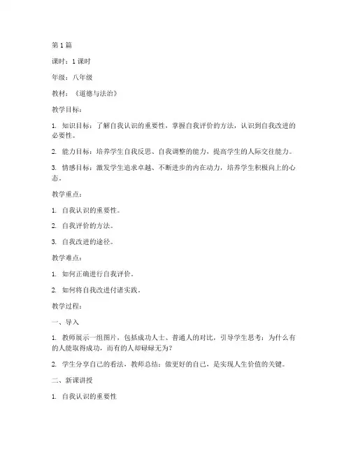 做更好的自己教学教案(3篇)