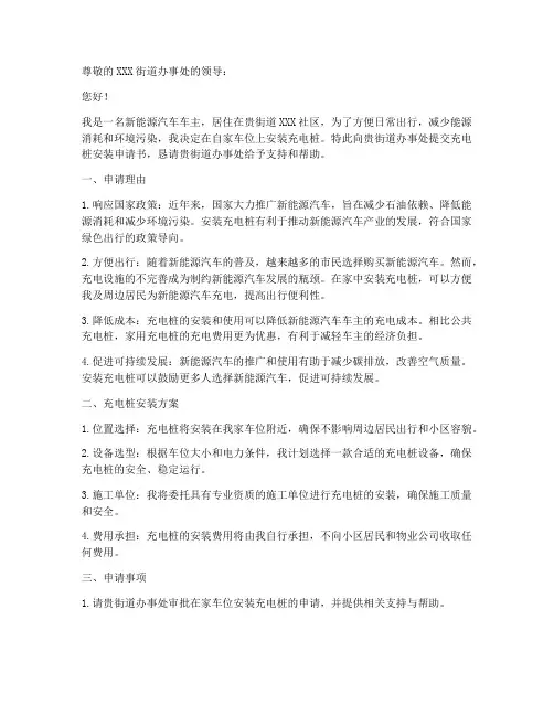 街道充电桩安装申请书范本