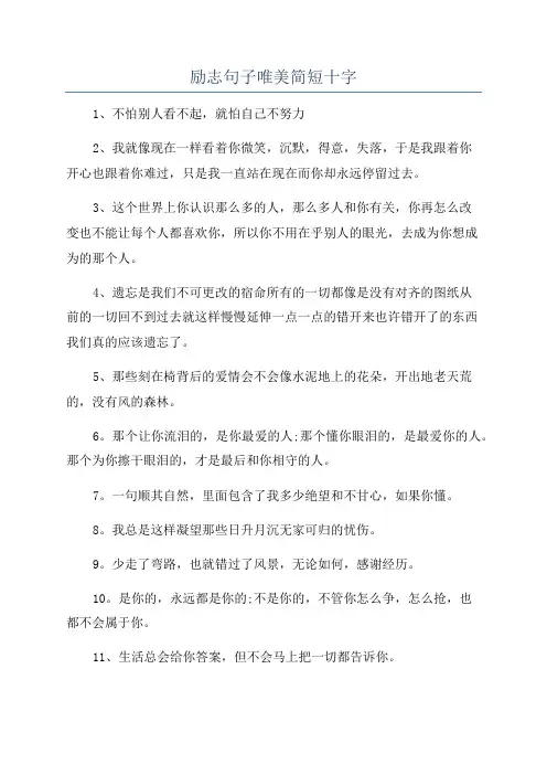 励志句子唯美简短十字